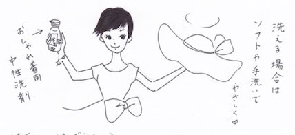 帽子は手洗いで優しく洗う