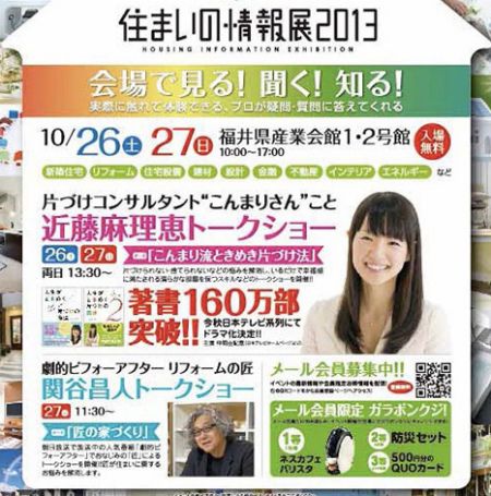 こんまりトークショー