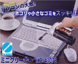 パソコンをきれいにするには？