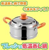 素材の旨味と栄養素を大切に… ためしてガッテンできる低温蒸し鍋