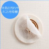 換気口の壁の周りはキレイですか？　抗菌消臭の埃取りフィルター