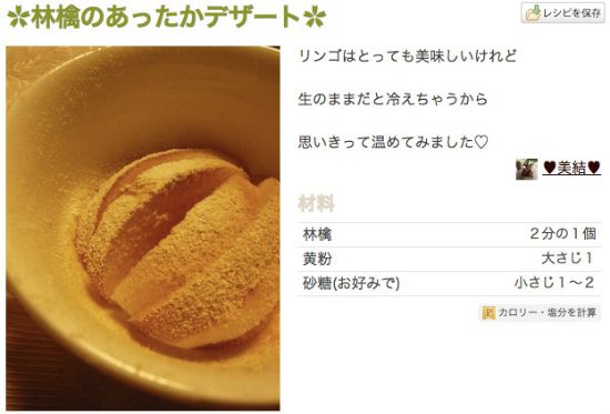 林檎のあったかデザート