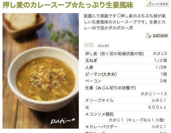 押し麦のカレースープ＊たっぷり生姜風味