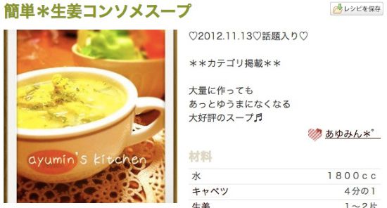 簡単＊生姜コンソメスープ