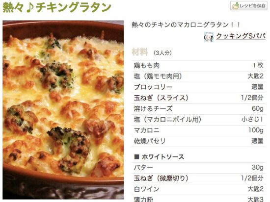 熱々♪チキングラタン