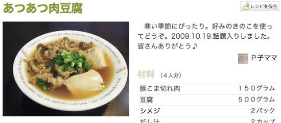 あつあつ肉豆腐
