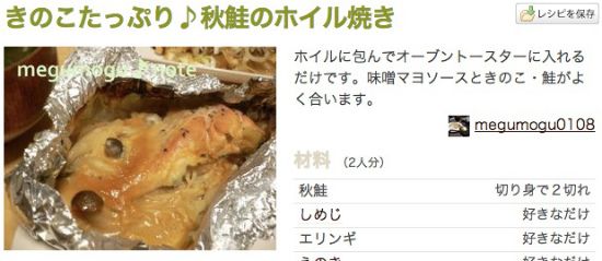 きのこたっぷり♪秋鮭のホイル焼き