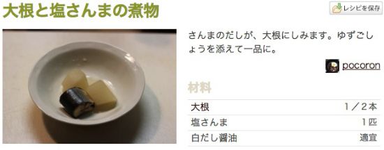 大根と塩さんまの煮物