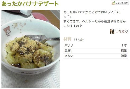 あったかバナナデザート