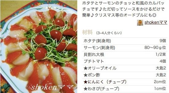 サーモン&ホタテのカルパッチョ♪