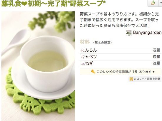 離乳食の野菜スープ