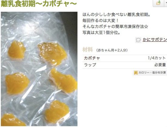 離乳食のカボチャ