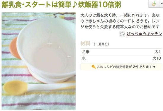 離乳食のお粥を炊飯器で作る