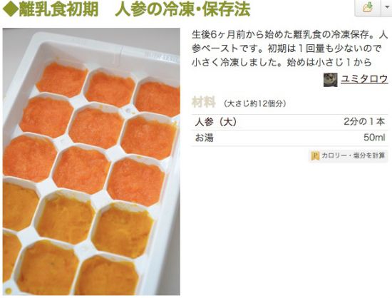 離乳食の冷凍保存レシピ