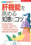 沈黙の臓器、肝臓の病で気をつけるべきこと