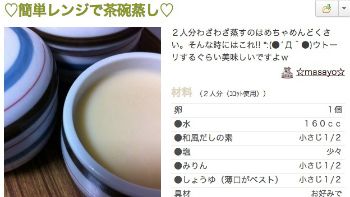 茶碗蒸し