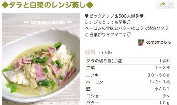 タラと白菜蒸し