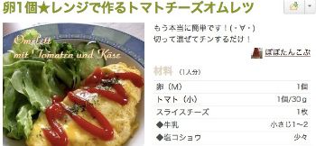 トマトチーズオムレツ