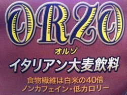 ローマ剣闘士が愛した太古の大麦、オルゾコーヒーとは？