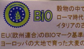 オルゾのBIOマーク