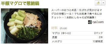 マグロで葱鮪鍋