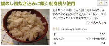 鯛めし風炊き込みご飯☆