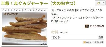 まぐろジャーキー