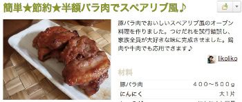 バラ肉でスペアリブ風