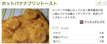 ホットバナナプリントースト