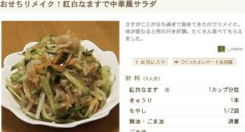 紅白なますで中華風サラダ