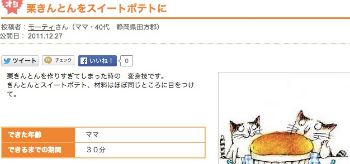 栗きんとんをスイートポテトに