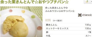 栗きんとんで☆おやつプチパン