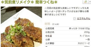 筑前煮でつくね