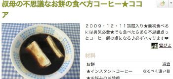 お餅コーヒーお餅ココア