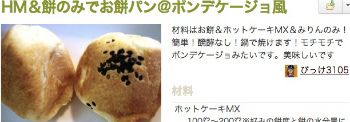 HM&餅でお餅パン