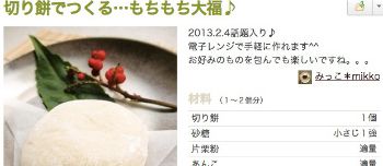 切り餅でもちもち大福