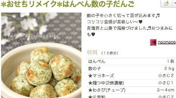 はんぺん数の子だんご