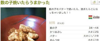 数の子焼いたらうまかった