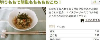 切りもちおこわ