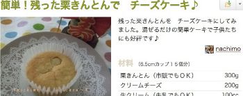 栗きんとんでチーズケーキ