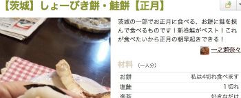 しょーびき餅・鮭餅