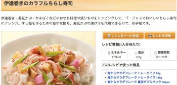 伊達巻きのカラフルちらし寿司