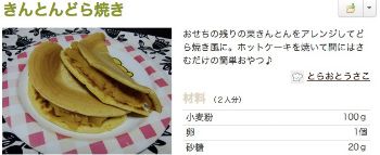 きんとんどら焼き