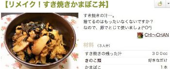 すき焼きかまぼこ丼