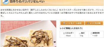 田作りのパリパリせんべい