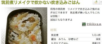 筑前煮炊き込みごはん