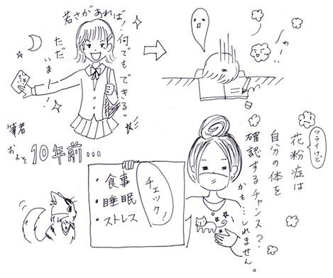 花粉症で健康状態を確認するチャンス