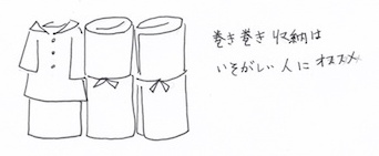 布団の巻き巻き収納