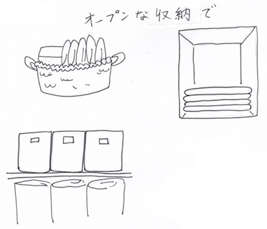オープンな収納がGood