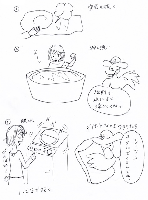 布団の手洗い方法